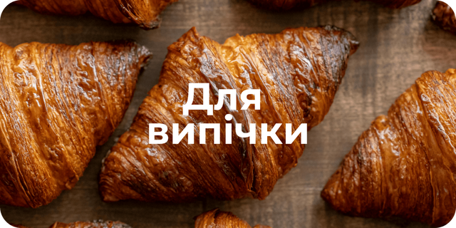 Товарні банери Для випічки