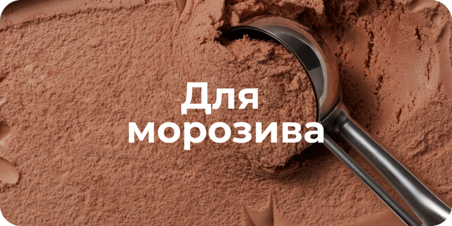 Товарні банери все для морозива